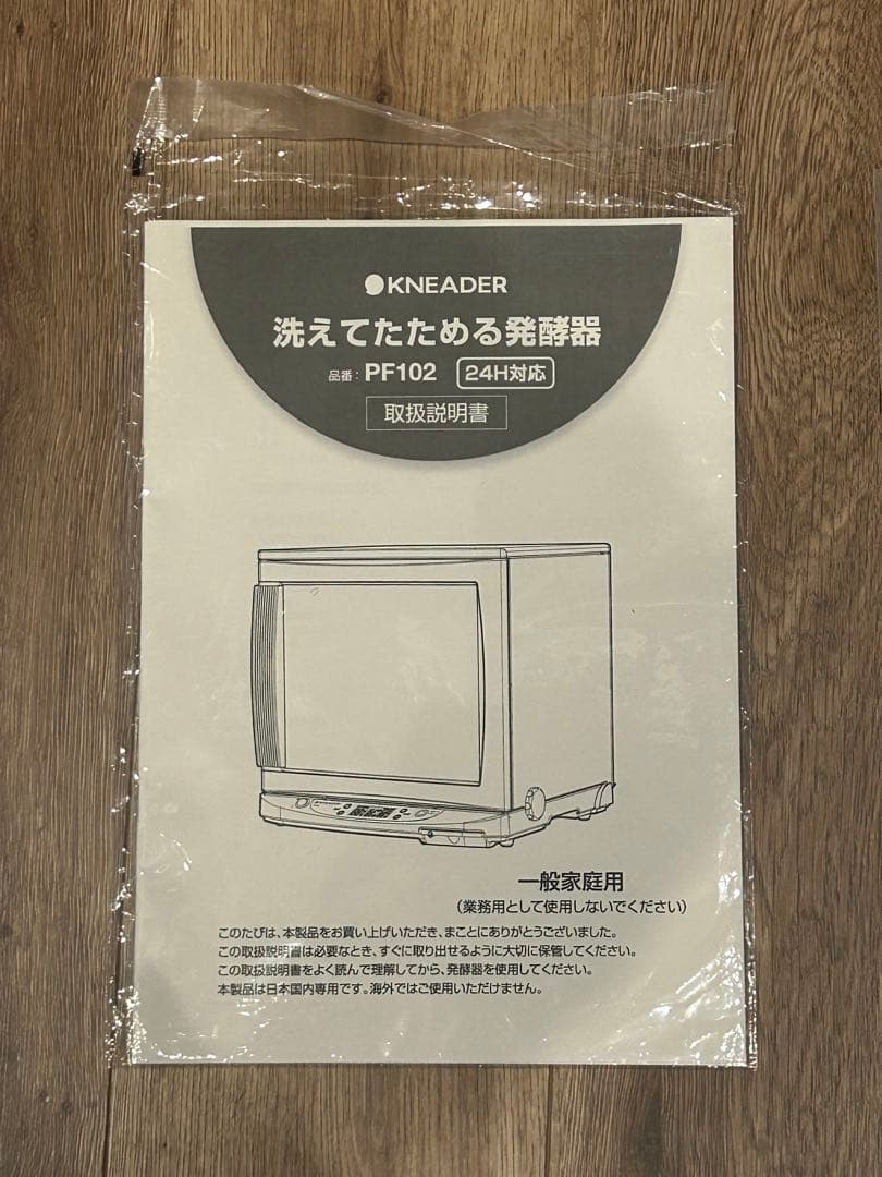 発酵機 麹箱付 日本ニーダー PF102新品(保証書あり)