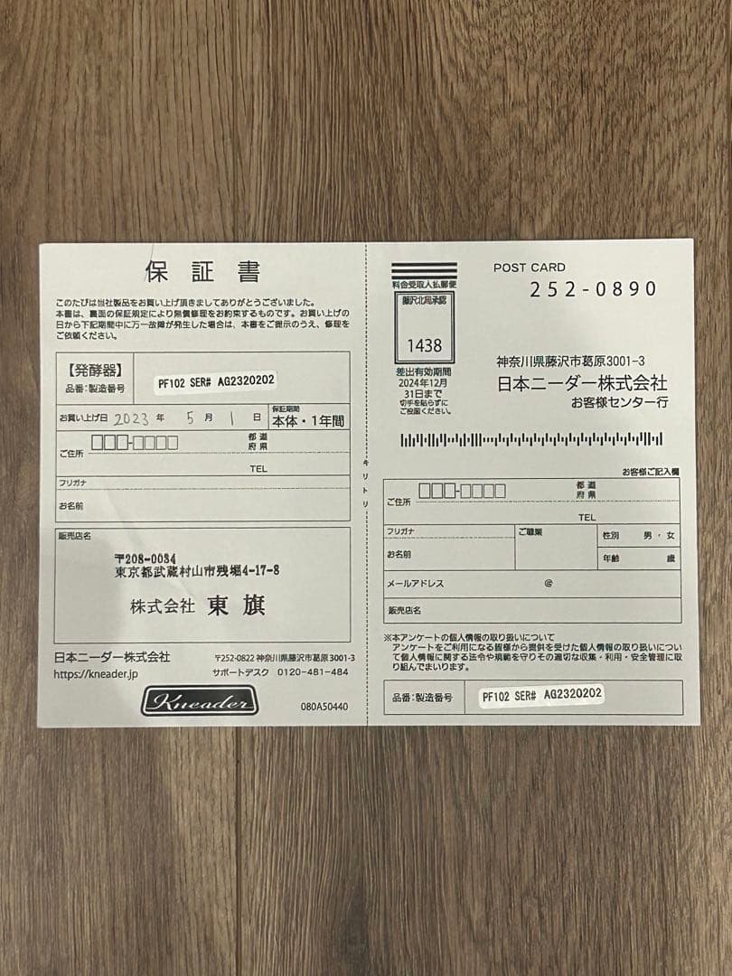 発酵機 麹箱付 日本ニーダー PF102新品(保証書あり)