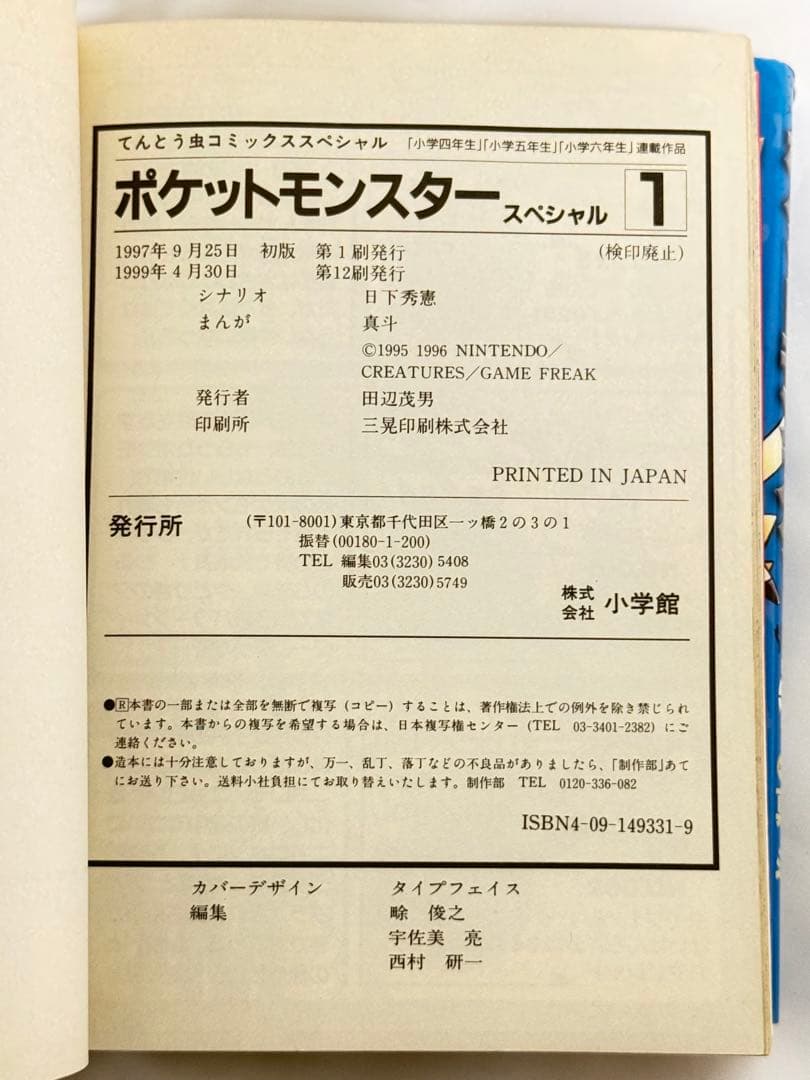 ポケットモンスター SPECIAL 4本