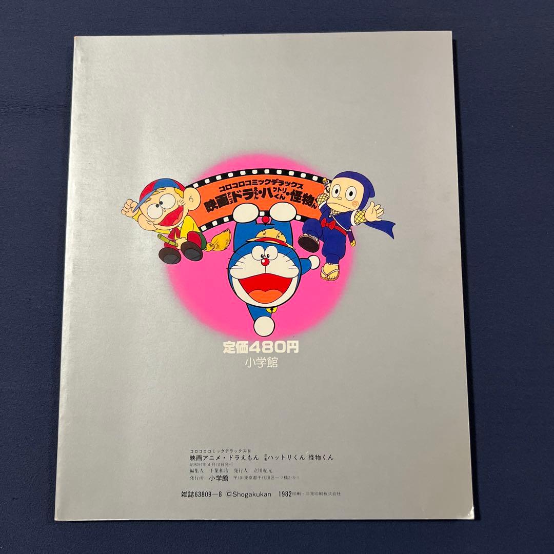 ドラえもん　忍者ハットリくん　怪物くん　藤子不二雄　映画アニメ　コロコロコミック