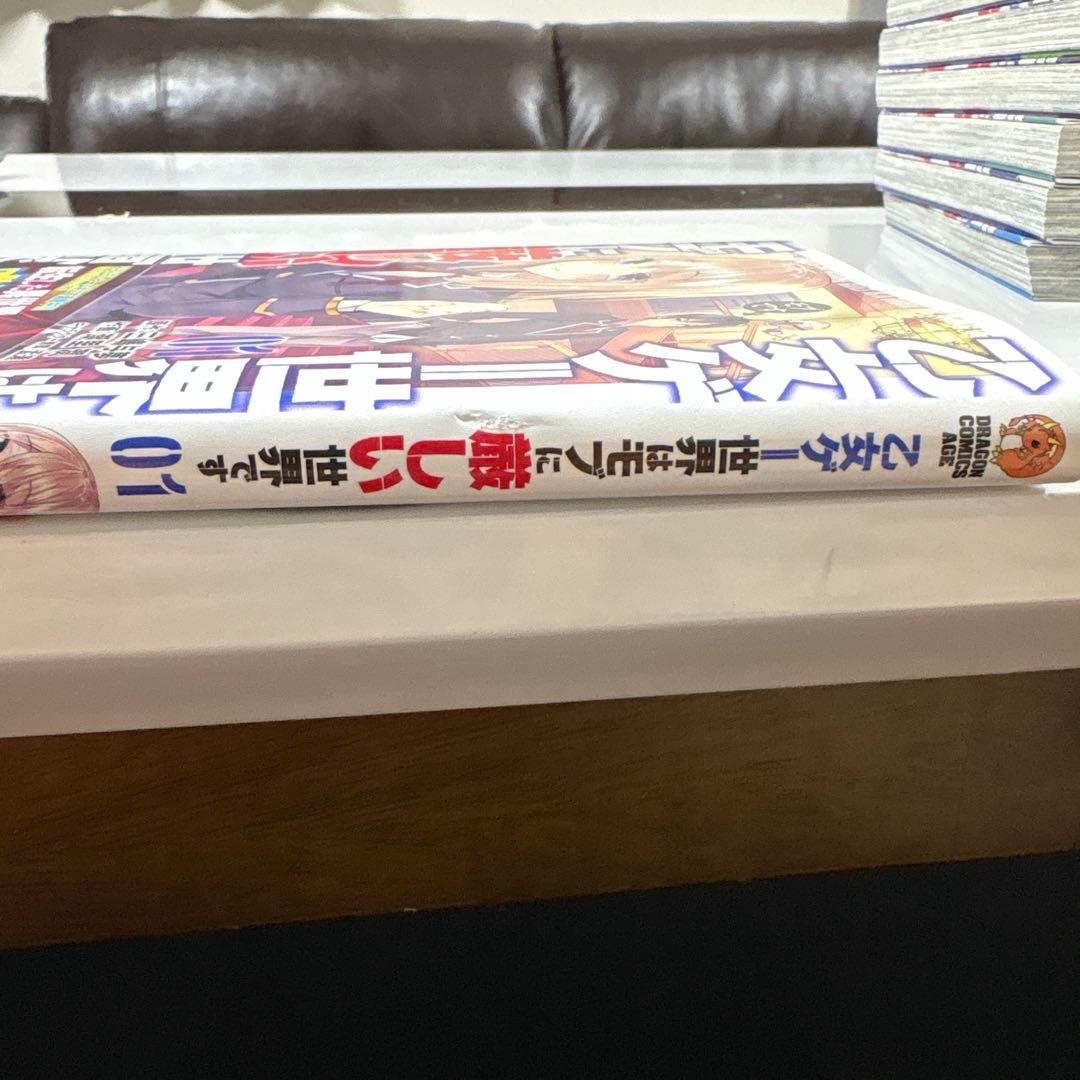乙女ゲー世界はモブに厳しい世界です。1〜13巻セット