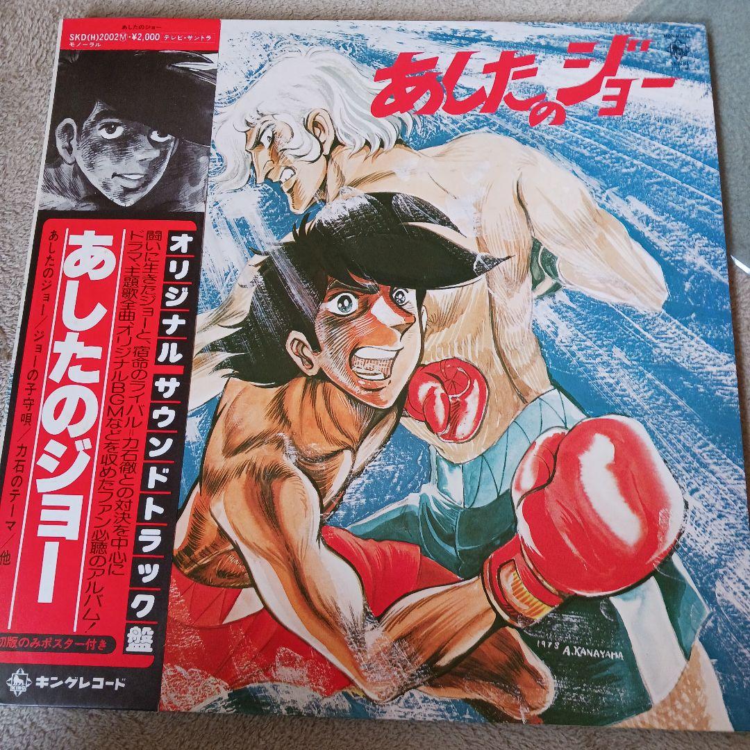 あしたのジョー オリジナルサウンドトラック　　他5点