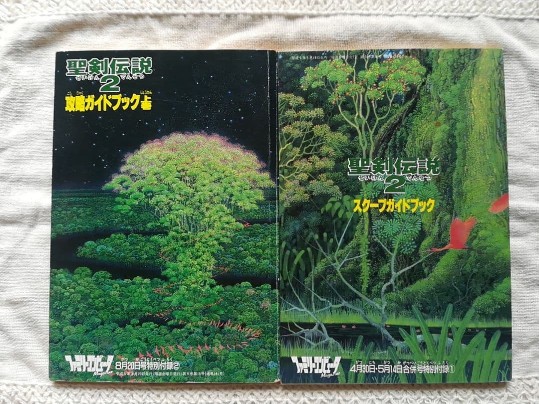 レア　ファミリーコンピュータ　付録　聖剣伝説2 攻略ガイドブック　2冊セット