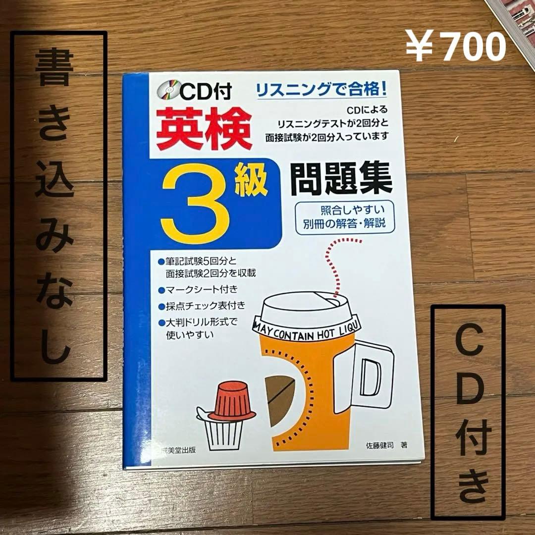 英語　英検対策　大学　教科書　参考書　まとめ売り　バラ売り