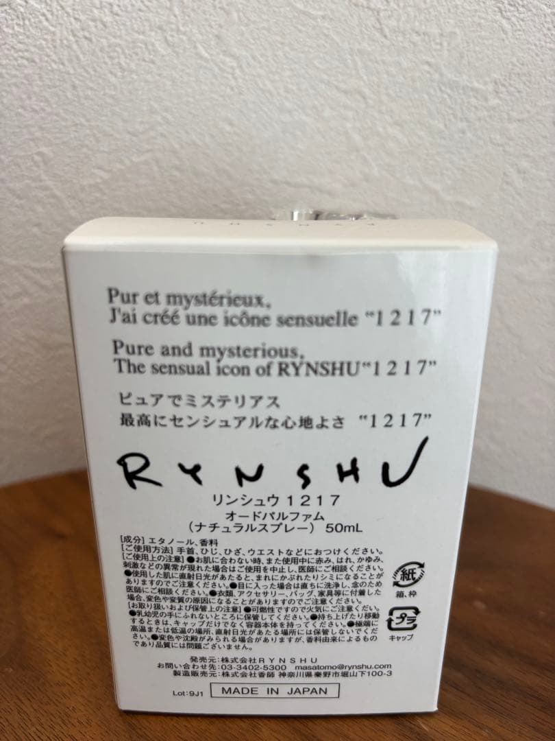 rynshu 香水