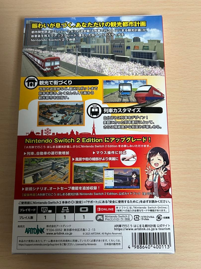 Nintendo swith2 A列車で行こう ガイドブックパーフェクトパック