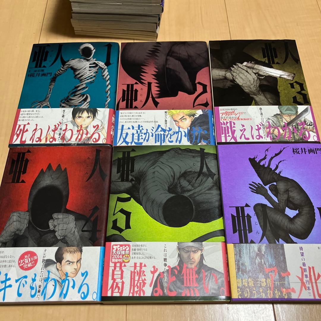 亜人　全17巻セット 講談社
