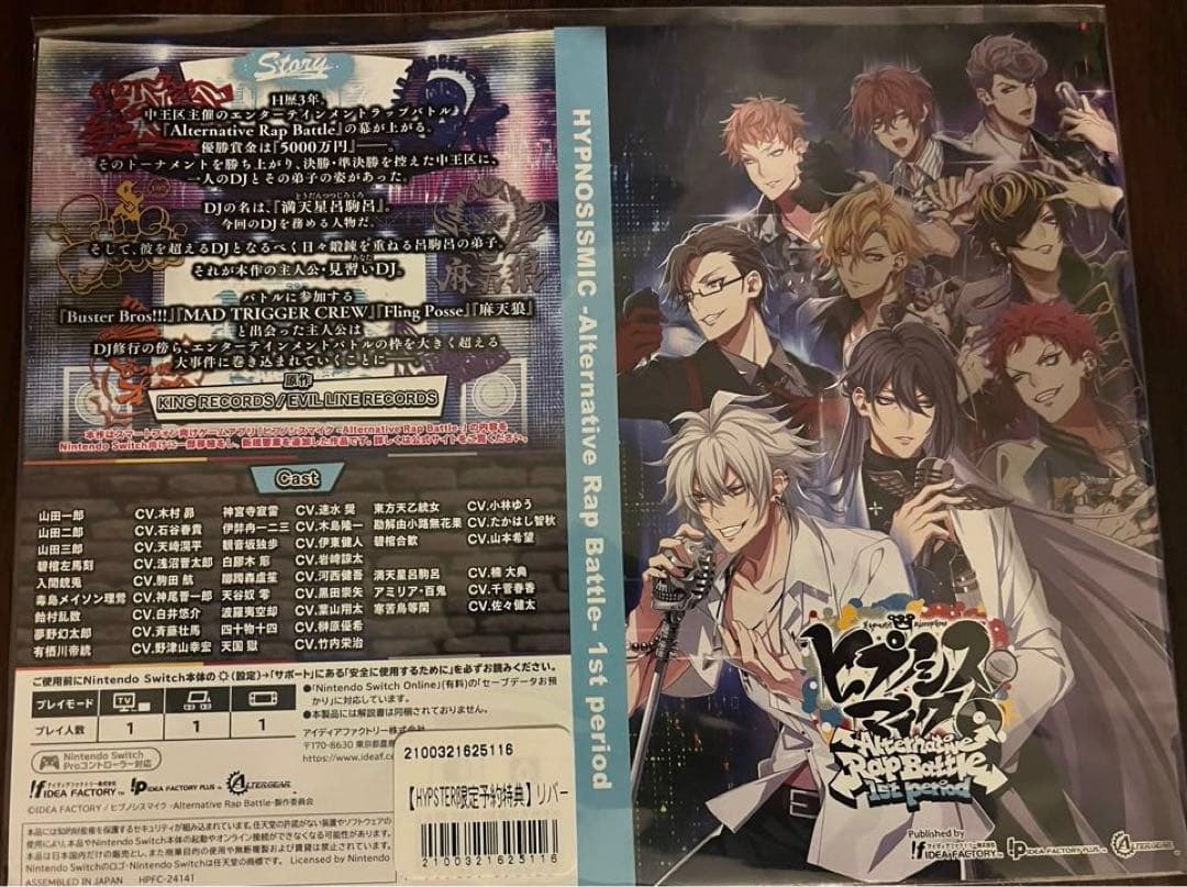 ヒプマイ ARB Switch 特装版 未開封 ※ HYPSTER特典付き