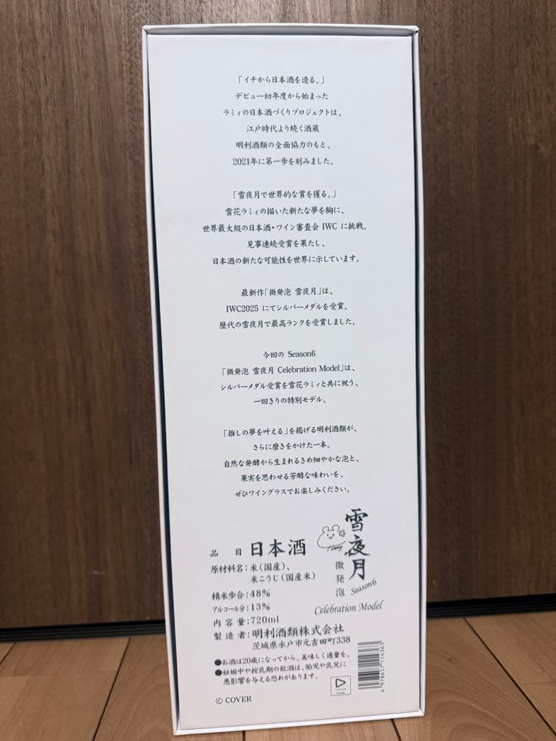 微発泡 雪夜月 Season6 Celebration Model 720ml