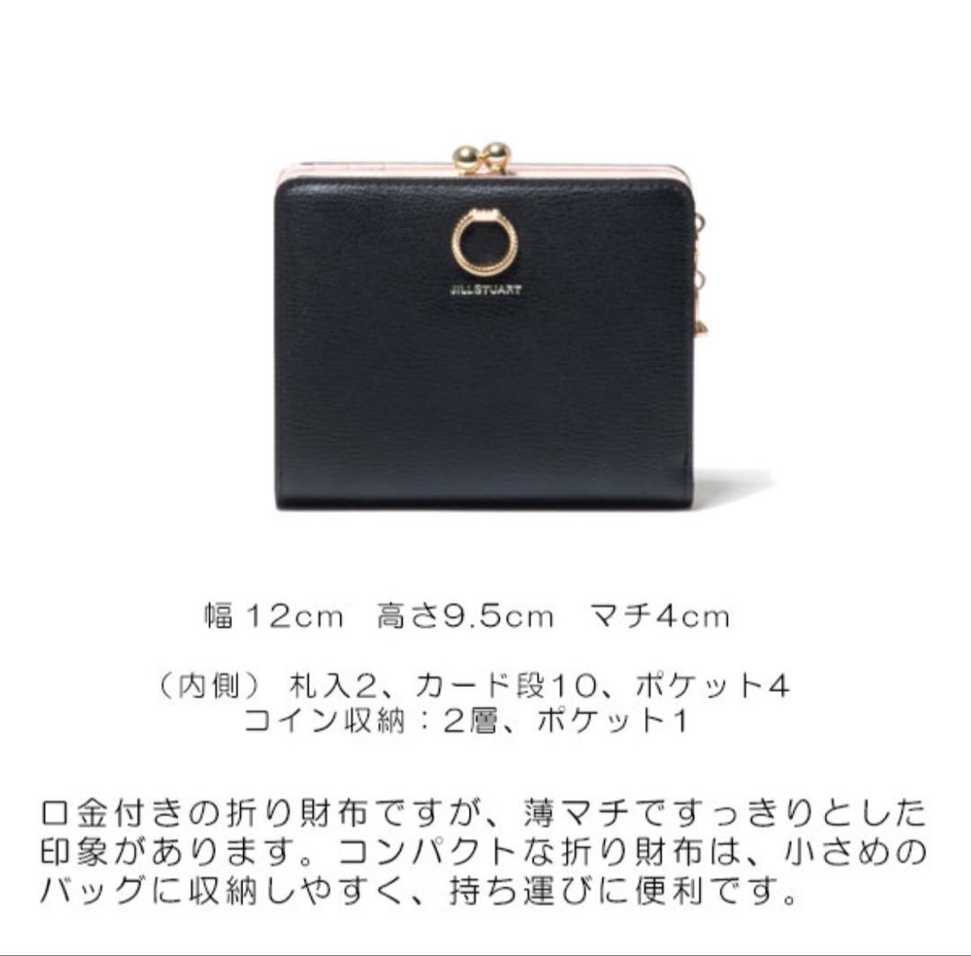 【 ジルスチュアート】財布 がま口 二つ折り コンパクト 上品 プレゼント 牛革