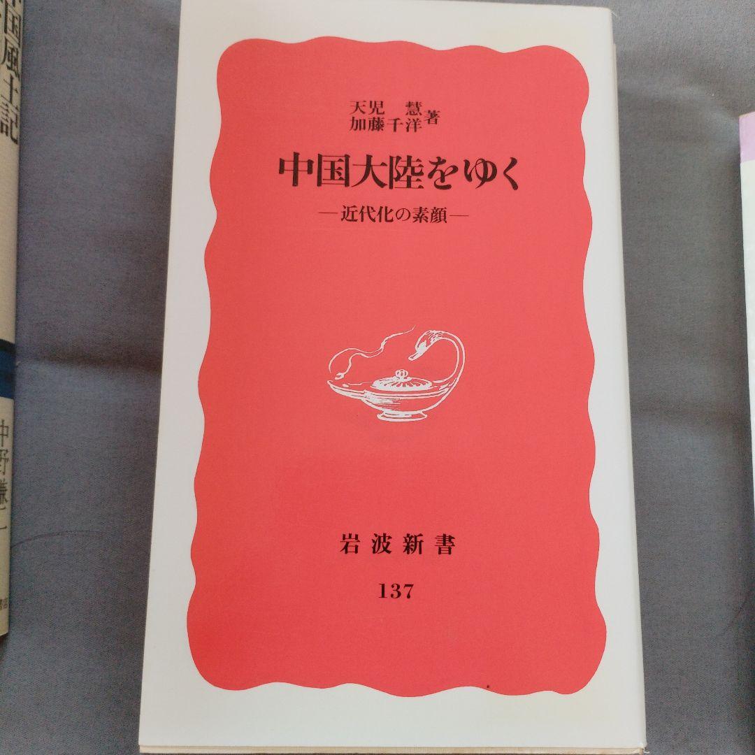 中国について 13点まとめ