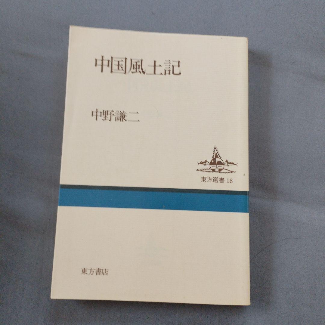 中国について 13点まとめ
