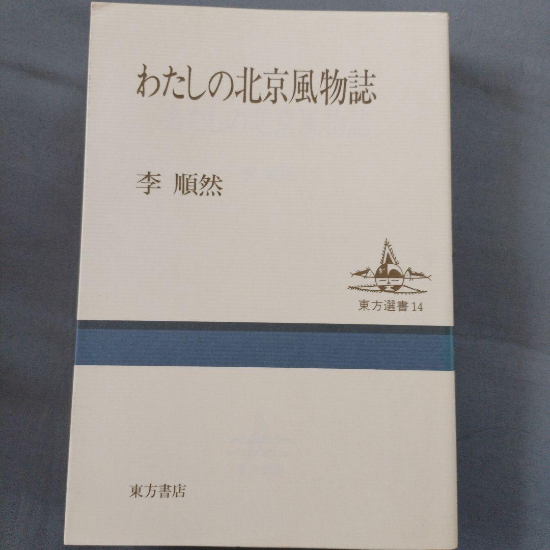 中国について 13点まとめ