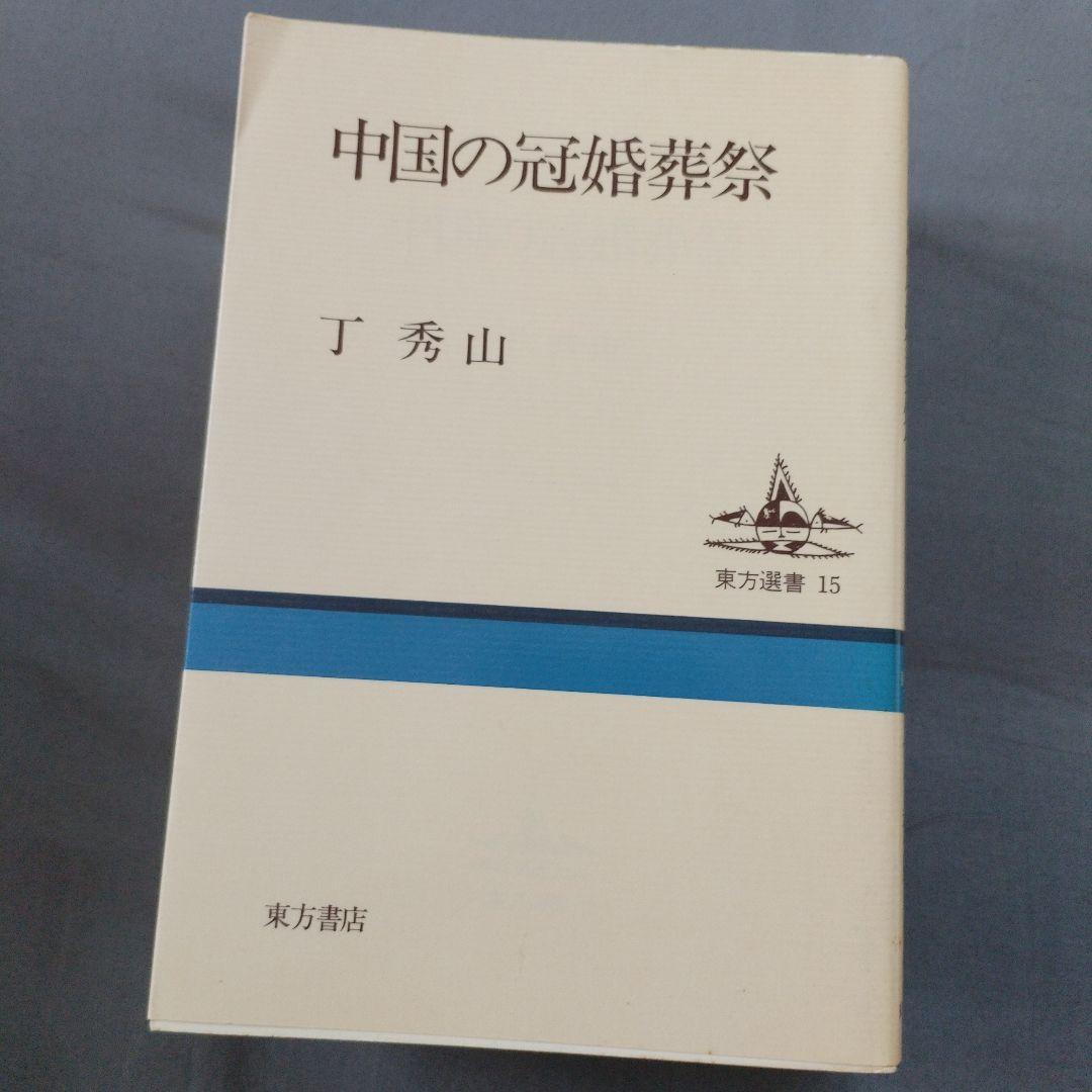 中国について 13点まとめ