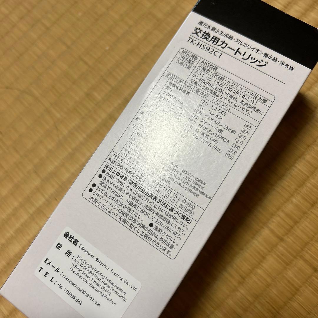 【こうぴ】TK-HS92C1 浄水器カートリッジ
