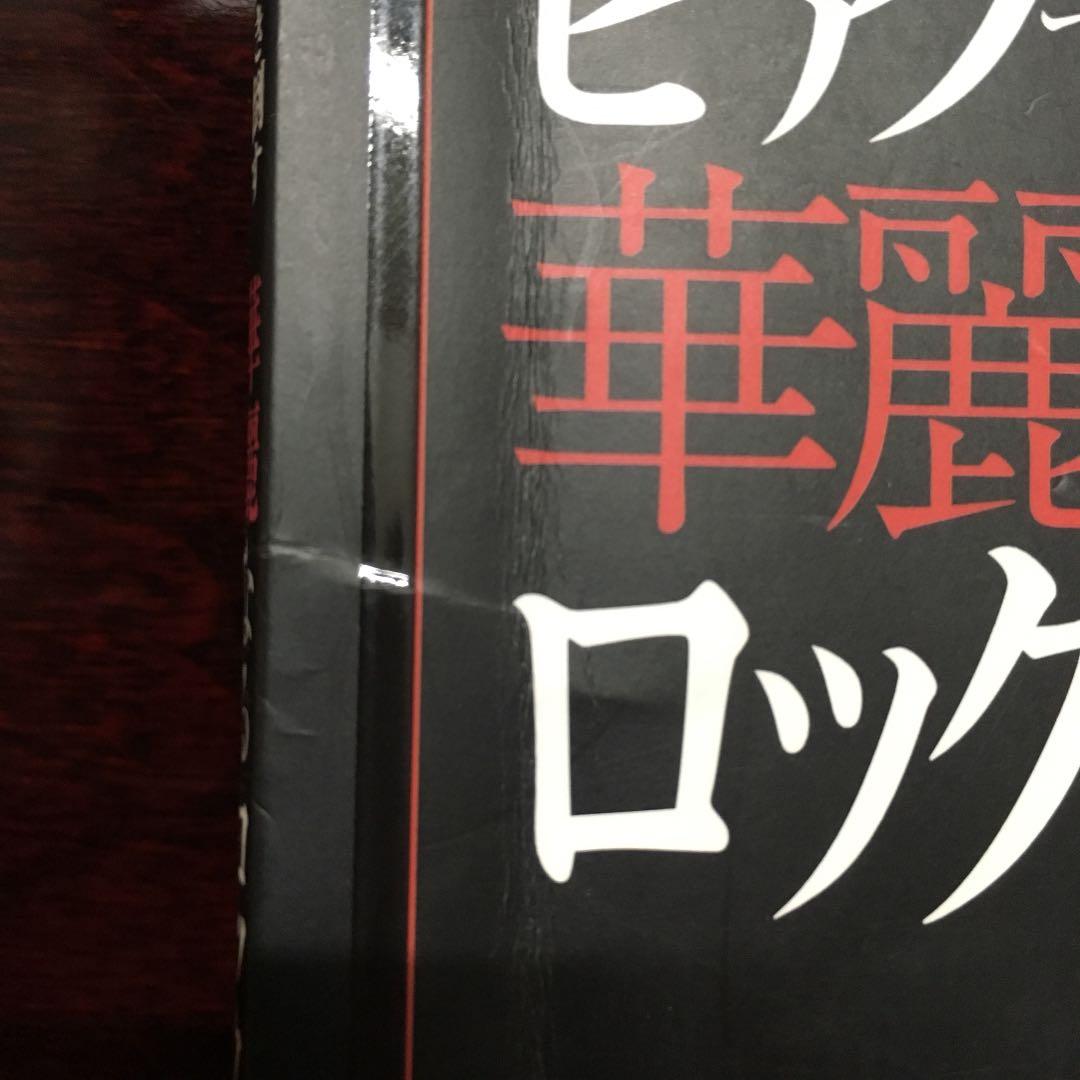 ピアノで弾き倒す 華麗なるロック・クラシックス