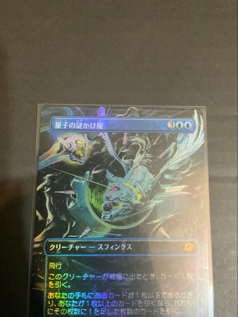 MTG EOE 量子の謎かけ屋 ボーダーレス foil