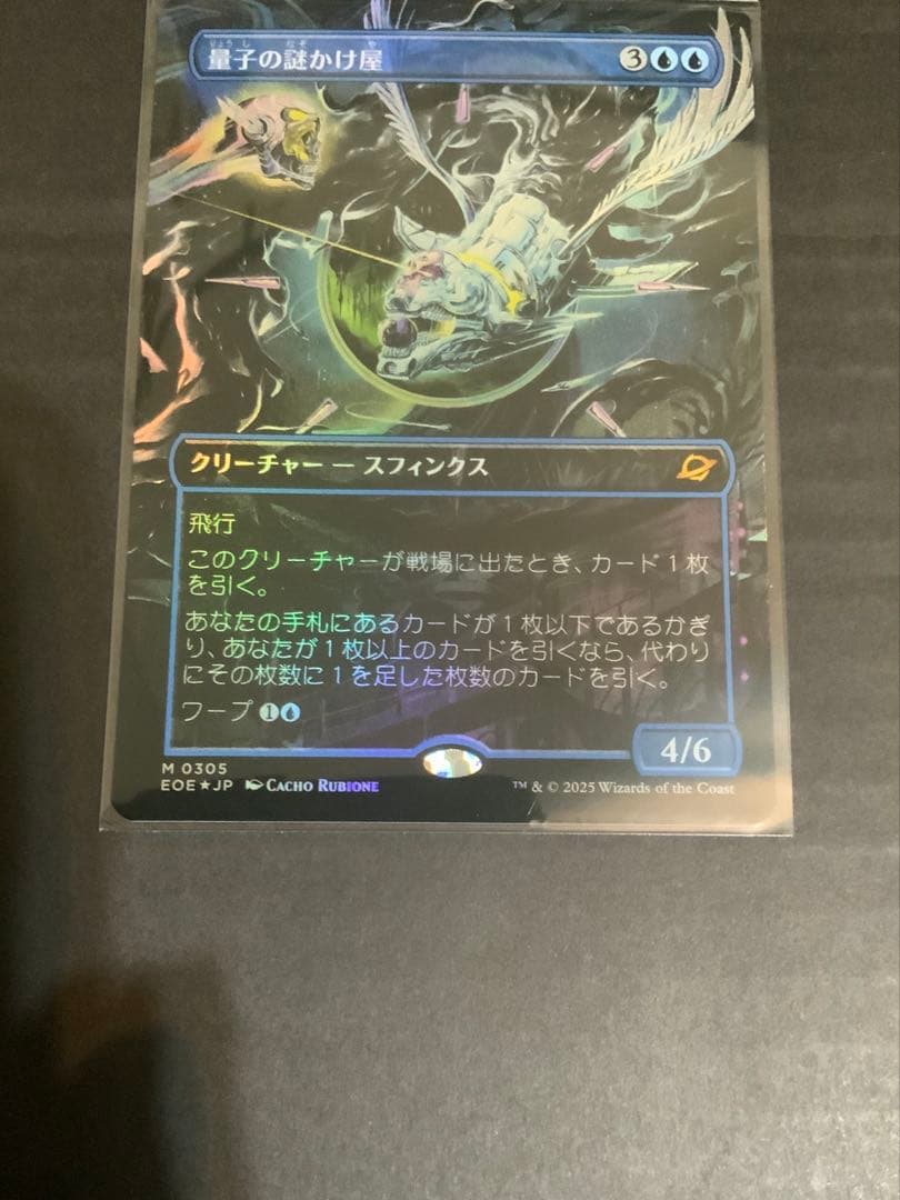 MTG EOE 量子の謎かけ屋 ボーダーレス foil