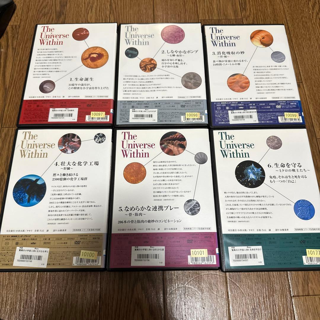 【ケース無し割引】NHKスペシャル 驚異の小宇宙 人体 全巻　レンタル落ち
