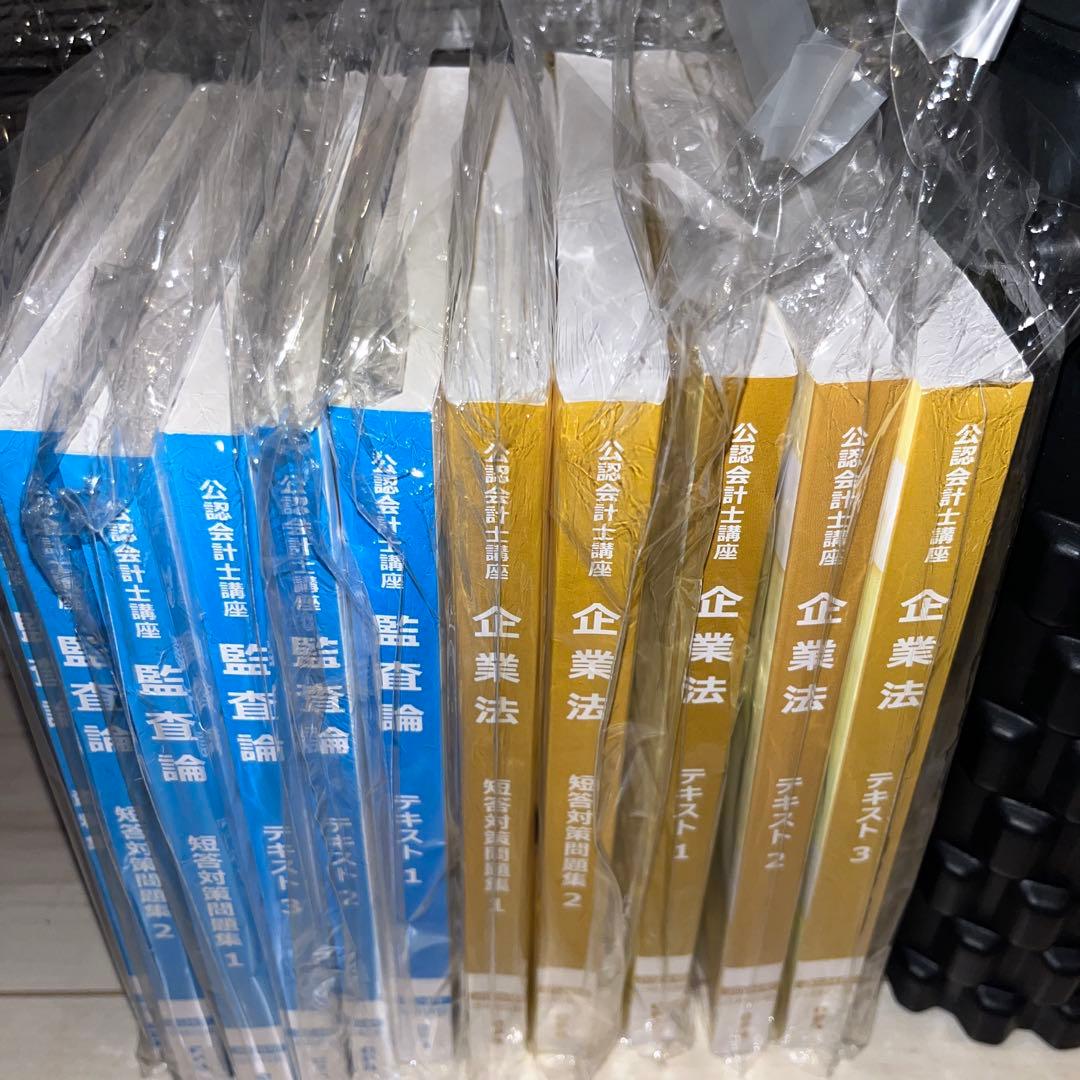 CPA 企業法　監査論短答フルセット