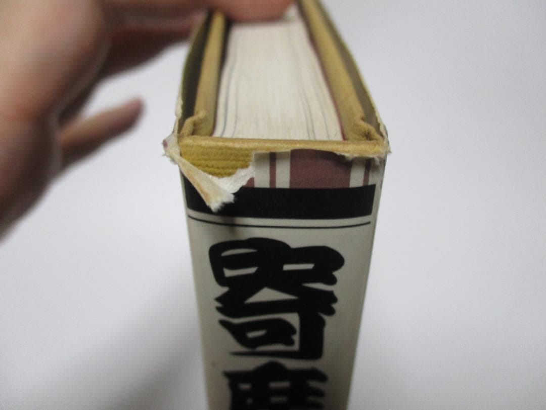 寄席文字字典