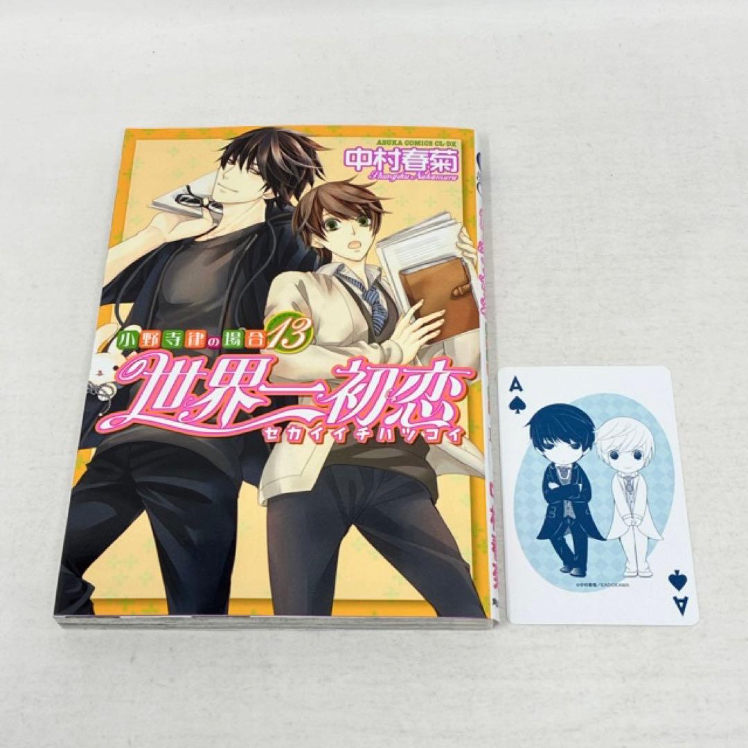 世界一初恋　1〜20巻セット　小冊子付き　中村春菊　コミック　全巻