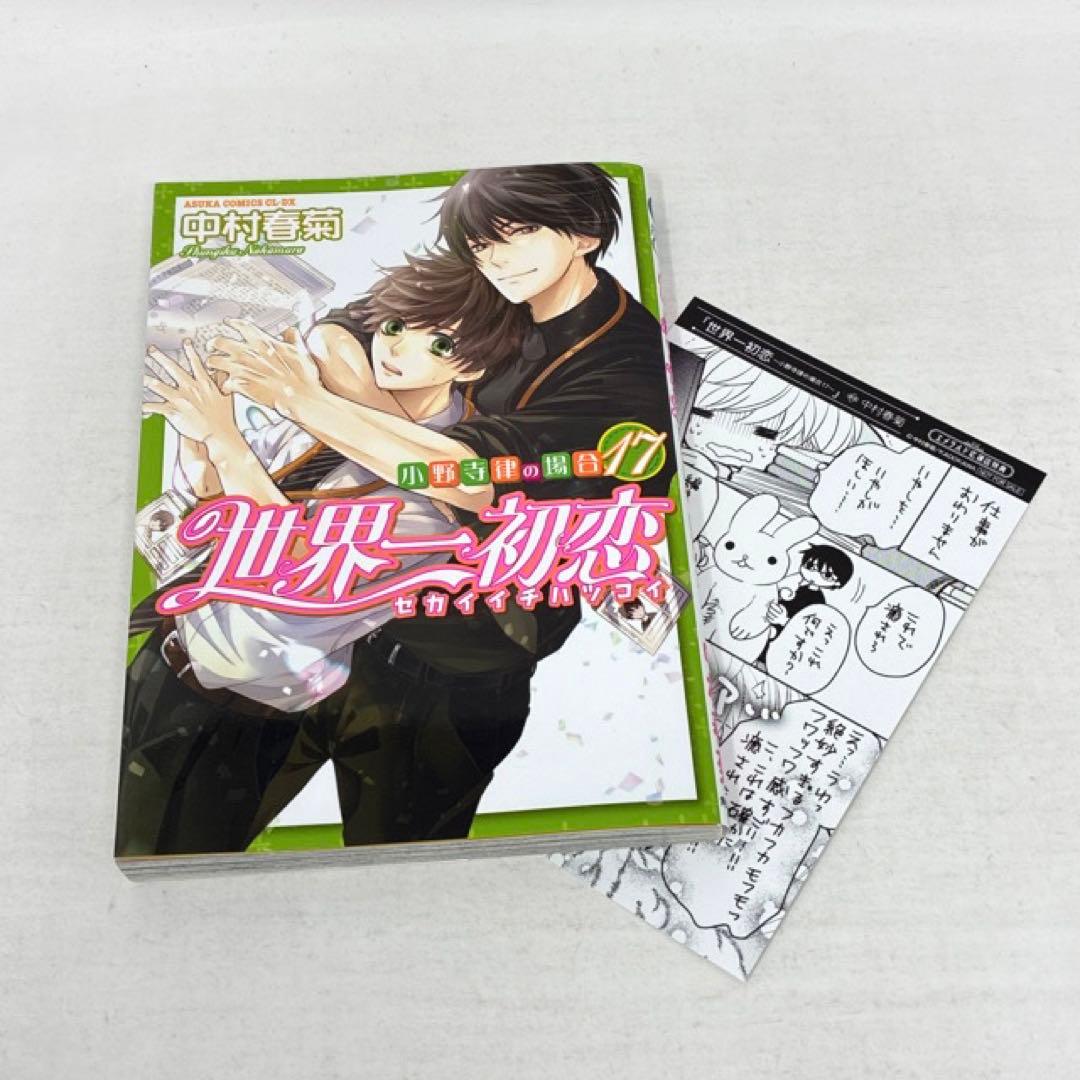 世界一初恋　1〜20巻セット　小冊子付き　中村春菊　コミック　全巻