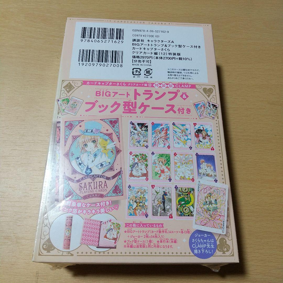 BIGアートトランプ&ブック型ケース付き カードキャプターさくら クリアカード…