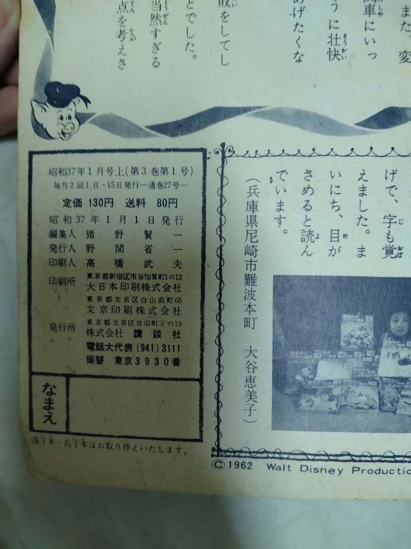 昭和レトロ　ディズニー絵本　難あり　希少　ディズニー　ビンテージ　講談社