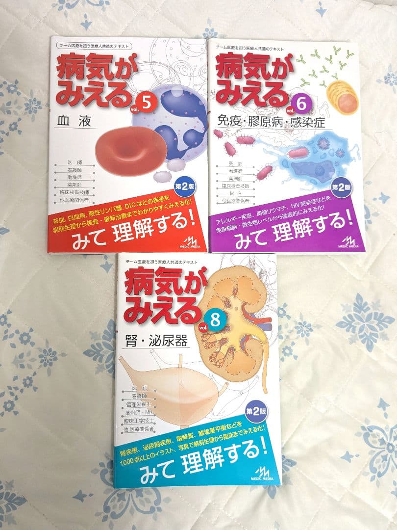 富*山様 病気がみえる 7冊セット