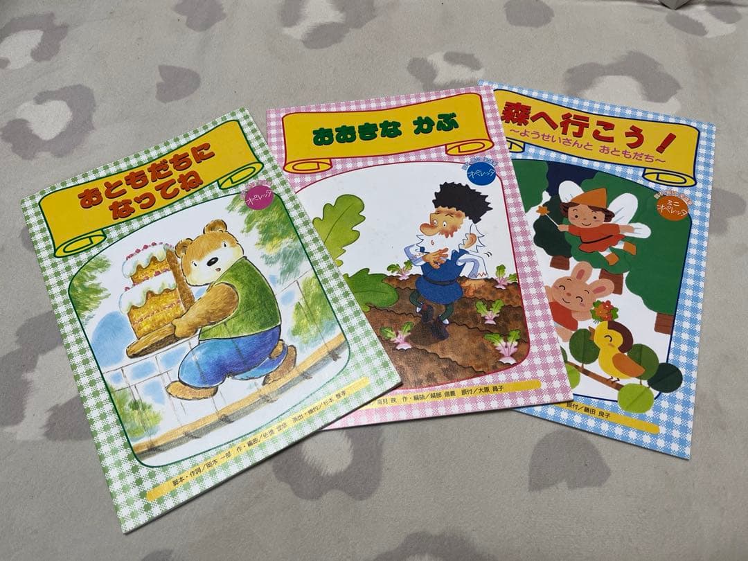 オペレッタ 脚本、楽譜、CD 「おともだちになってね」