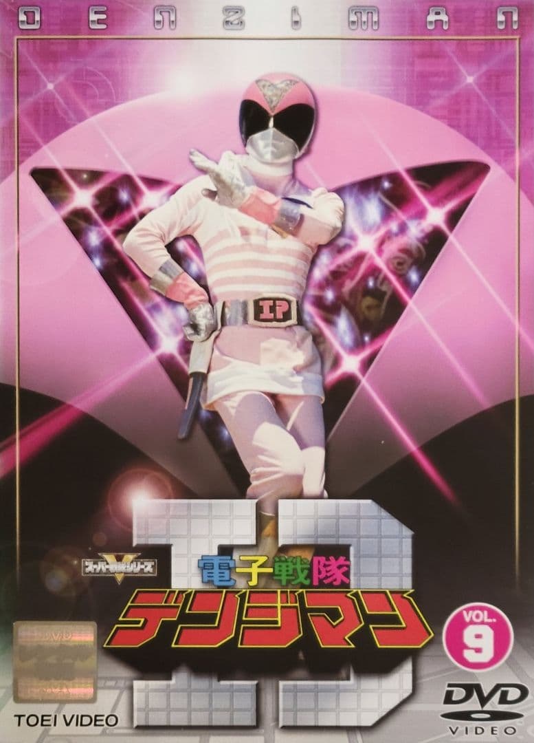 電子戦隊デンジマン DVD レンタル落ち 全11巻 セット