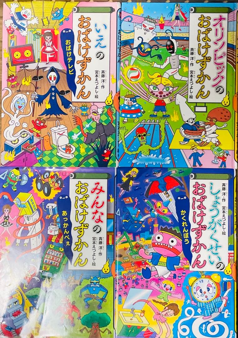 おばけずかん　シリーズ　20巻セット