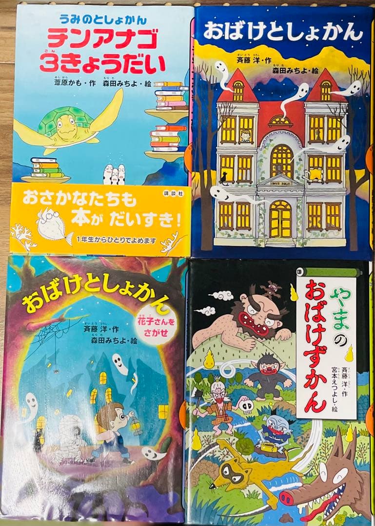 おばけずかん　シリーズ　20巻セット