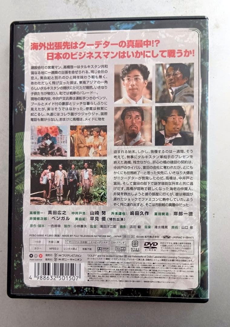 僕らはみんな生きている [DVD]真田広之、滝田洋二郎