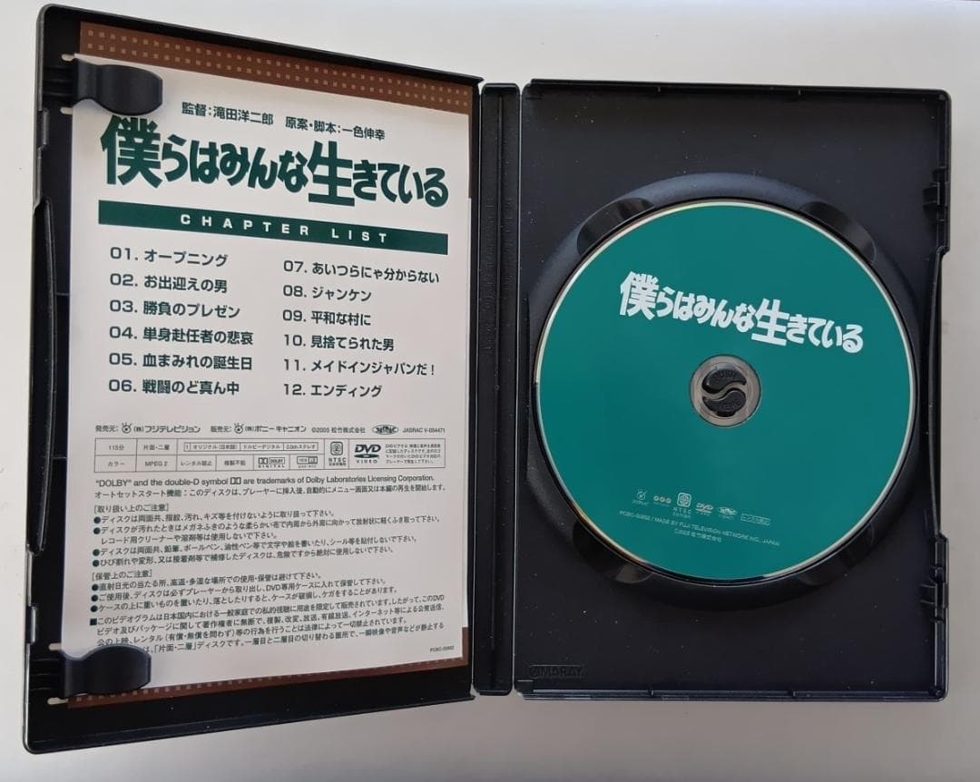 僕らはみんな生きている [DVD]真田広之、滝田洋二郎