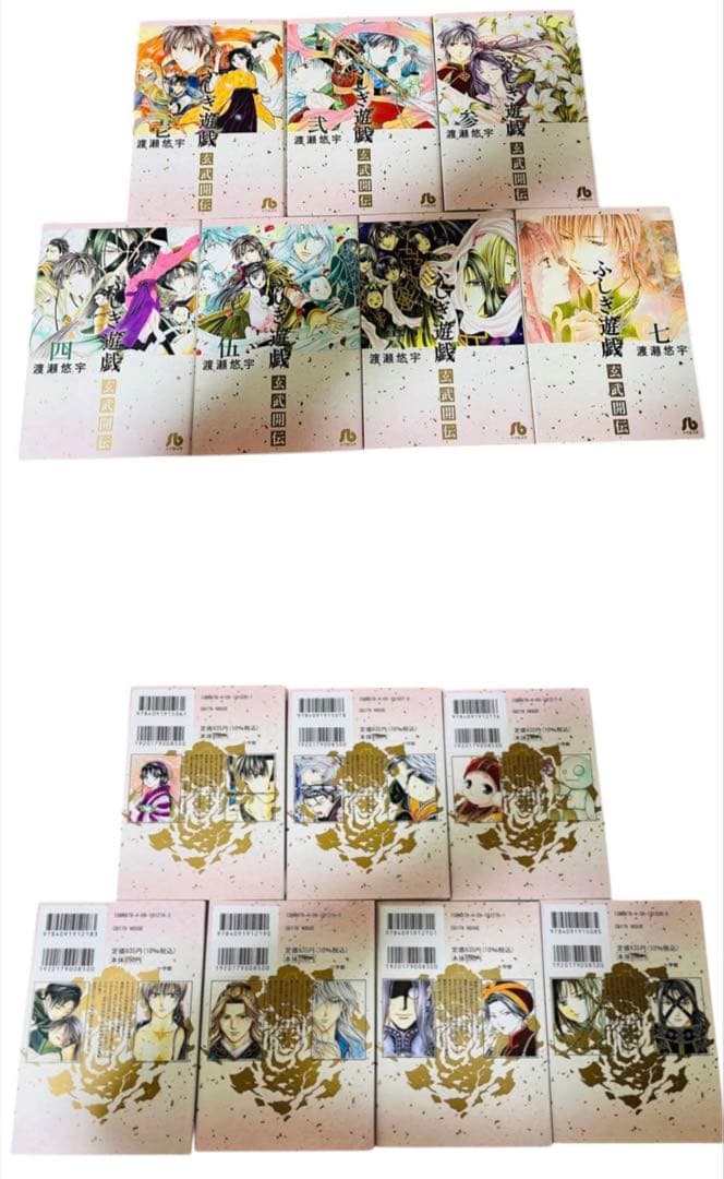 【美品】ふしぎ遊戯 全巻セット（文庫版10巻 ＋ 玄武開伝 全7巻）