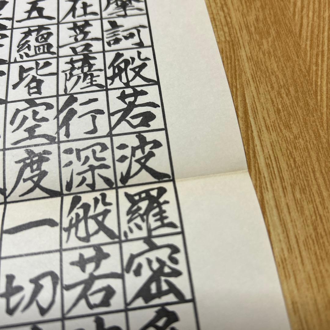 般若心経付き　万世一系の原理と般若心経の謎　浜本末造