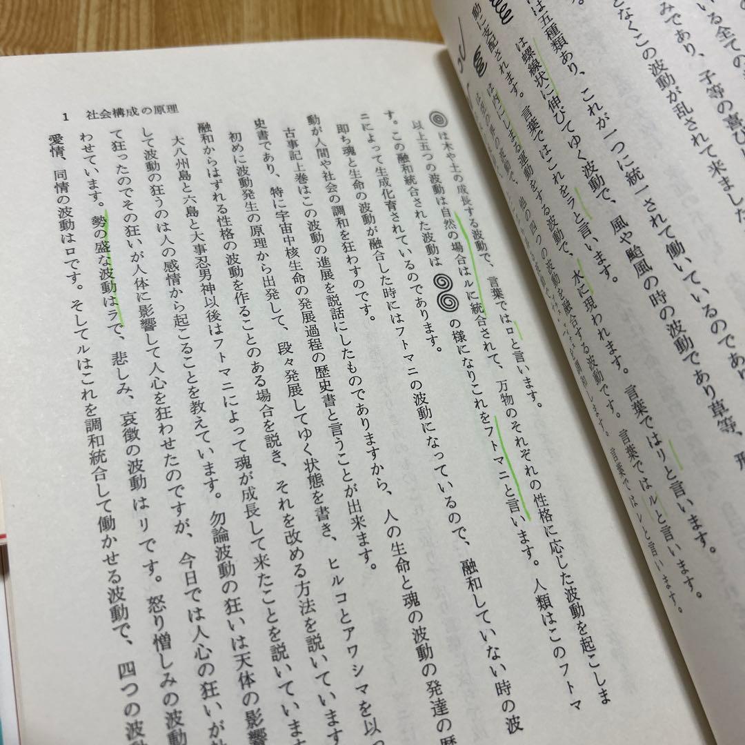 般若心経付き　万世一系の原理と般若心経の謎　浜本末造
