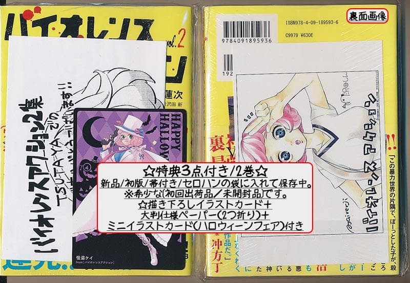 ☆特典12点付き [浅井蓮次, 沢田新] バイオレンスアクション1-7巻