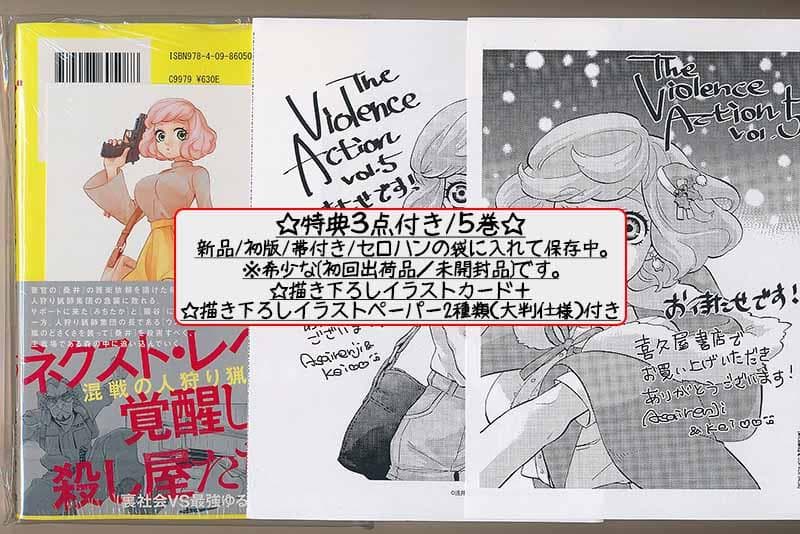 ☆特典12点付き [浅井蓮次, 沢田新] バイオレンスアクション1-7巻