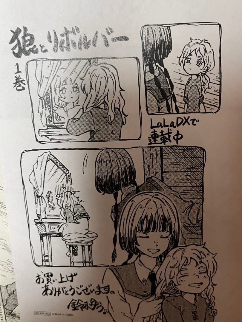 狼とリボルバー　サイン本