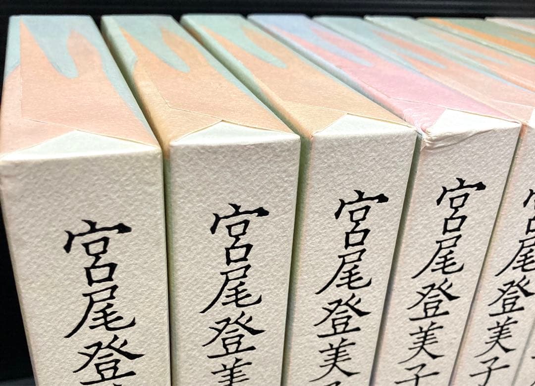 宮尾登美子全集 3-11巻 9冊