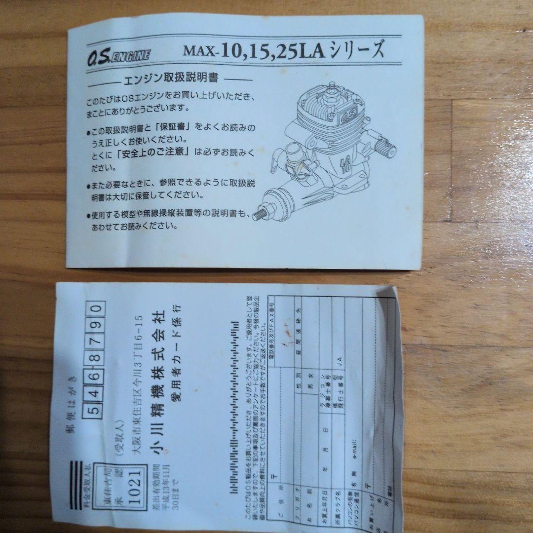O.S. MAX 10LA エンジン