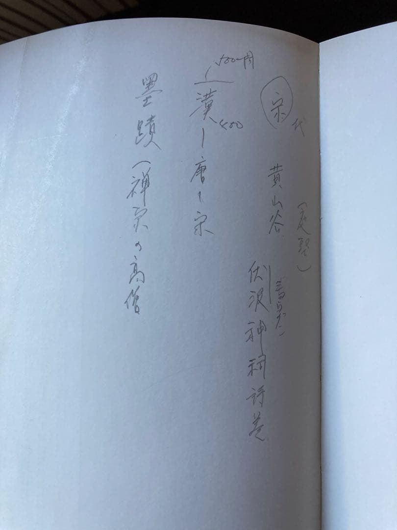 二玄社　①日本名跡叢刊　36冊　②書跡名品叢刊　8冊　★