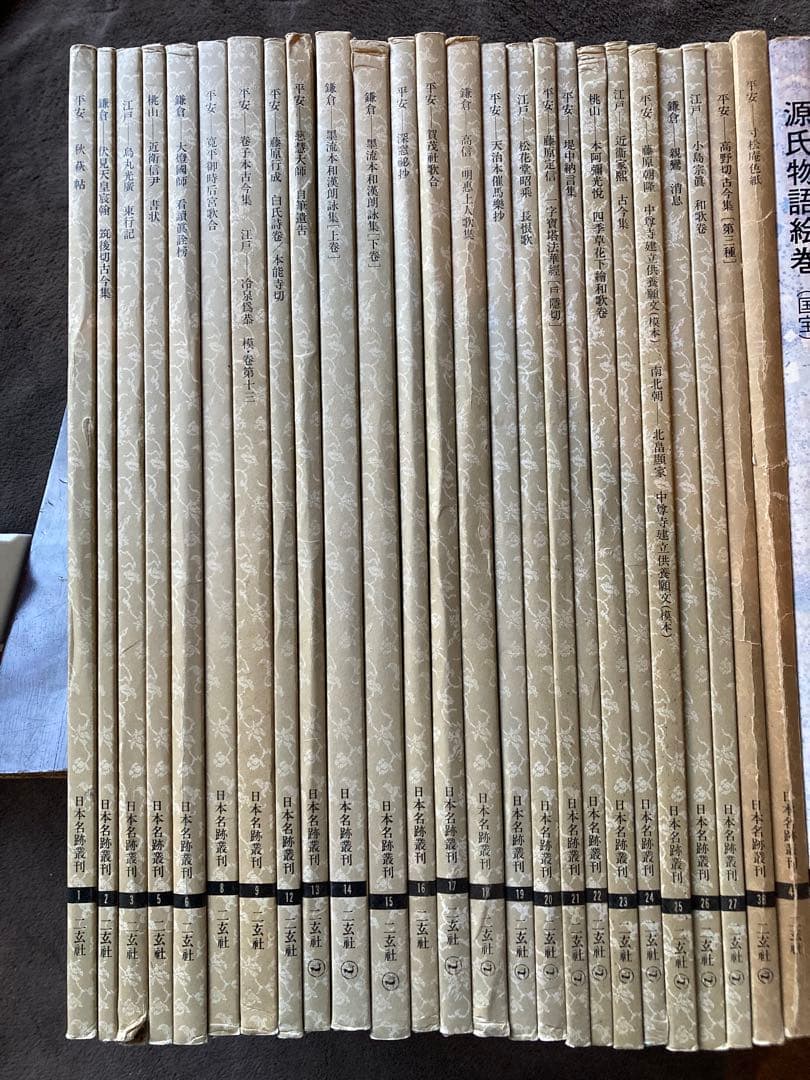 二玄社　①日本名跡叢刊　36冊　②書跡名品叢刊　8冊　★