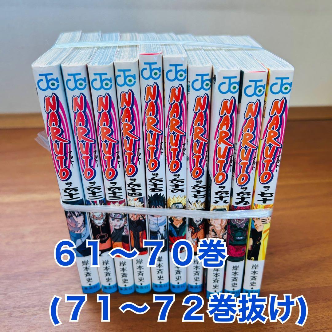 【全巻に近い】NARUTO 漫画 1〜70巻　※32〜34巻抜け