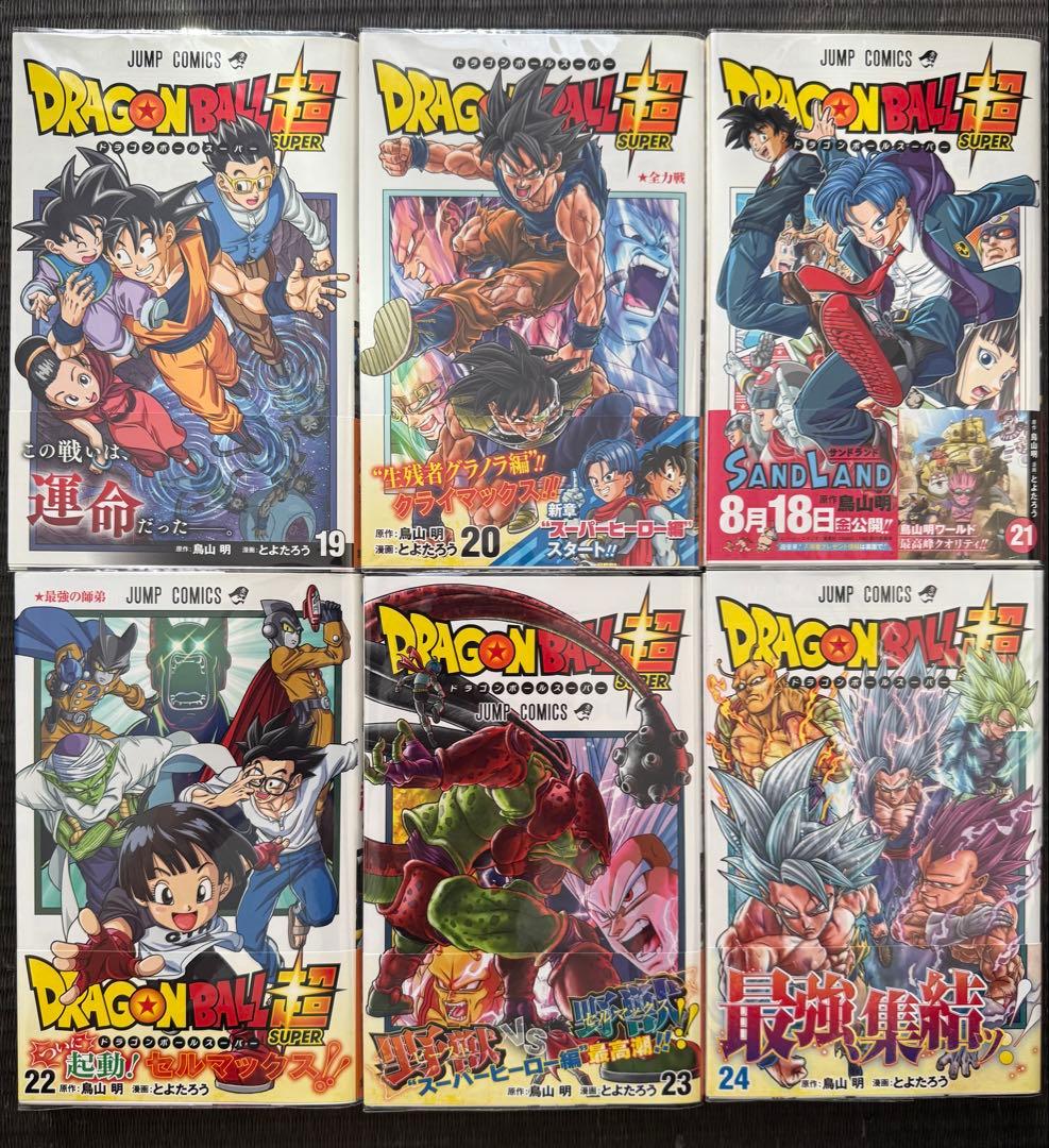 ドラゴンボール超 1-24巻 全巻初版帯付き 特典付き