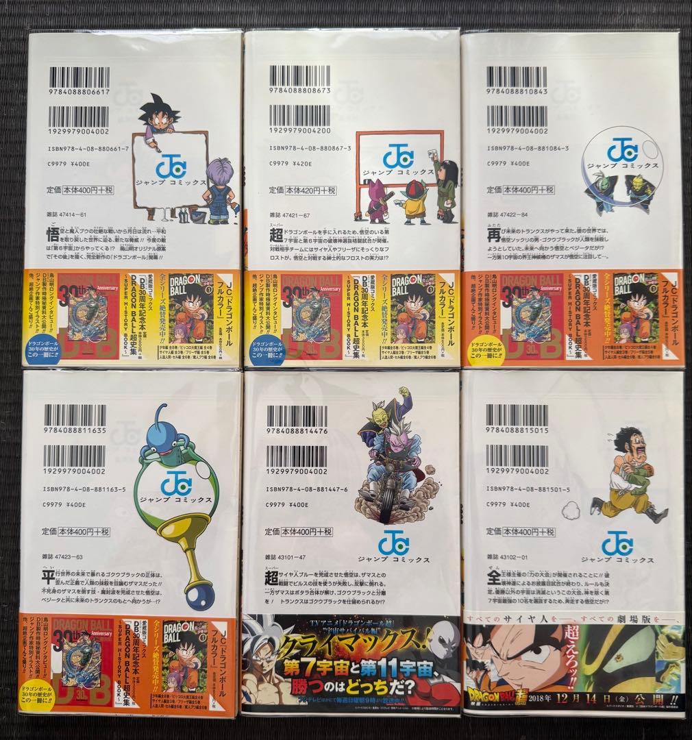 ドラゴンボール超 1-24巻 全巻初版帯付き 特典付き