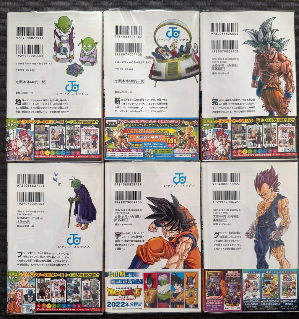 ドラゴンボール超 1-24巻 全巻初版帯付き 特典付き